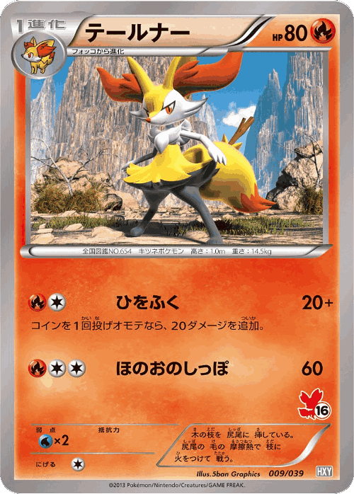 Braixen Pokémon TCG card art