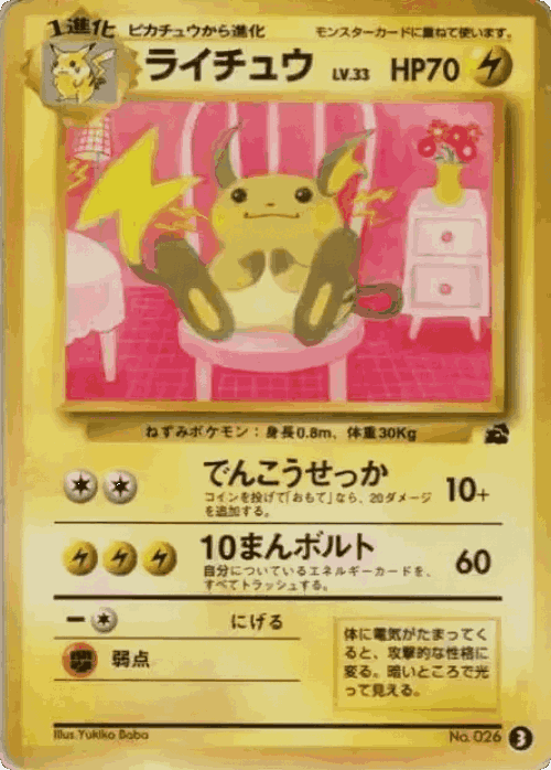 ライチュウのカード画像