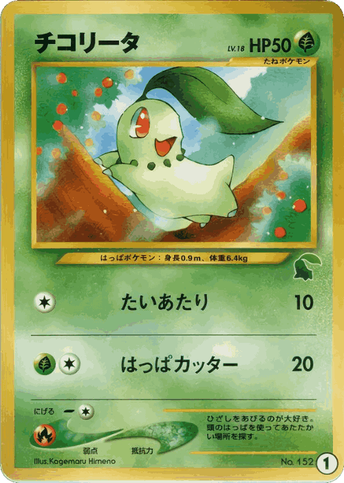 Chikorita Pokémon TCG card art