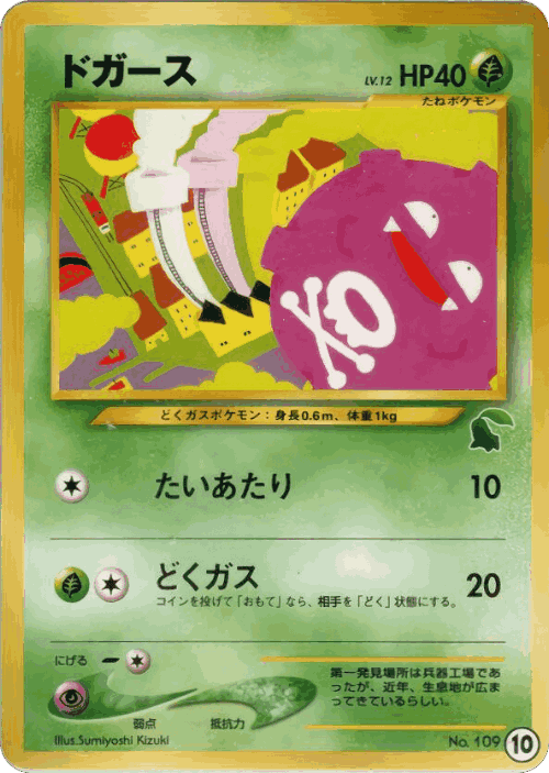 Koffing Pokémon TCG card art