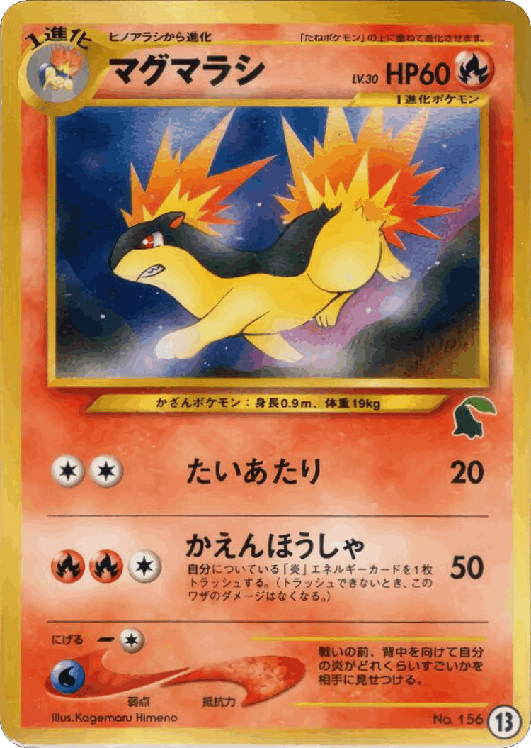 Quilava #13 from Intro Pack Neo (Chikorita) - Illustrated by Kagemaru Himeno