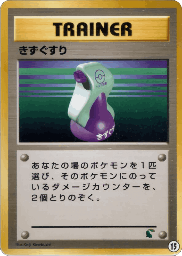 Potion #15 from Intro Pack Neo (Chikorita) - Illustrated by Keiji Kinebuchi