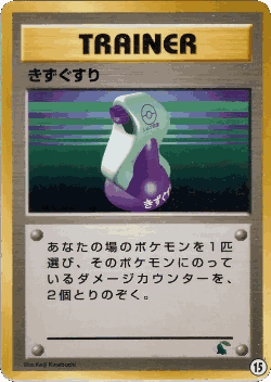 Potion Pokémon TCG card art