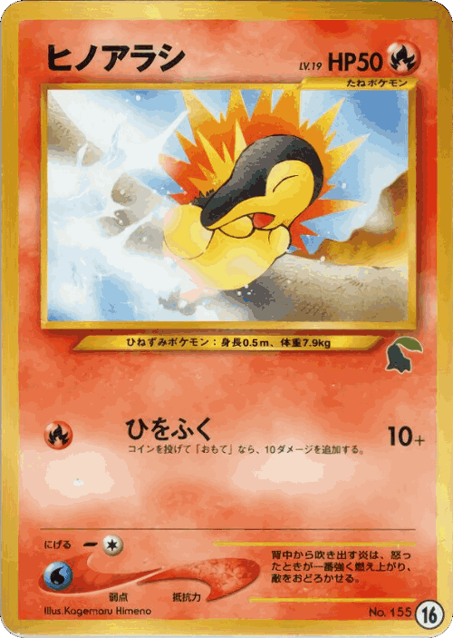 Cyndaquil #16 from Intro Pack Neo (Chikorita) - Illustrated by Kagemaru Himeno