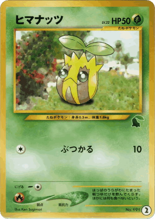 Sunkern Pokémon TCG card art