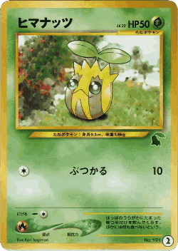 Sunkern Pokémon TCG card art