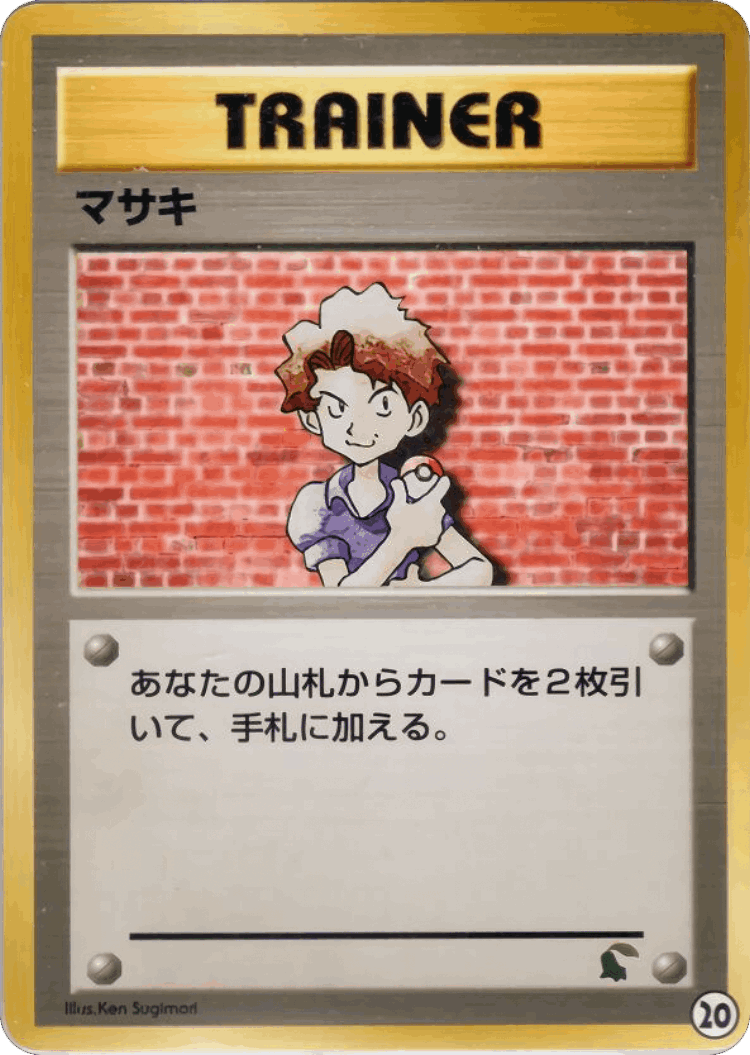 Bill #20 from Intro Pack Neo (Chikorita) - Illustrated by Ken Sugimori