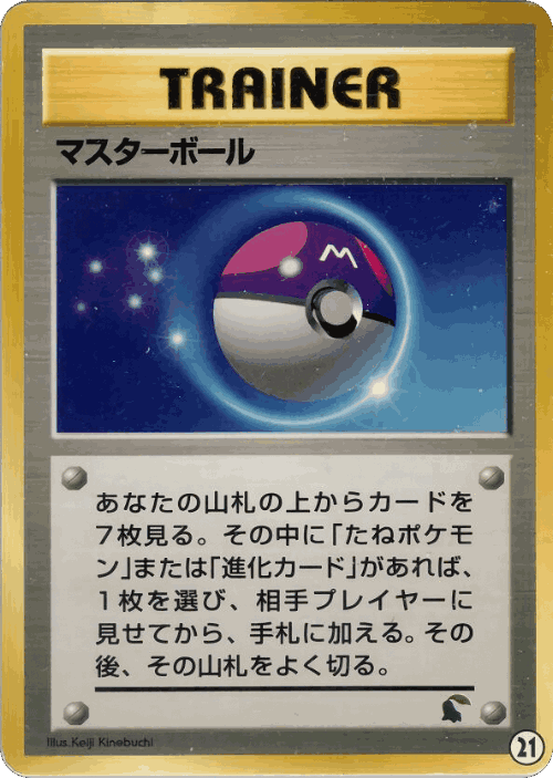 Master Ball #21 from Intro Pack Neo (Chikorita) - Illustrated by Keiji Kinebuchi