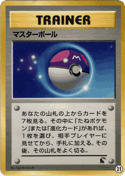 Master Ball Pokémon TCG card art