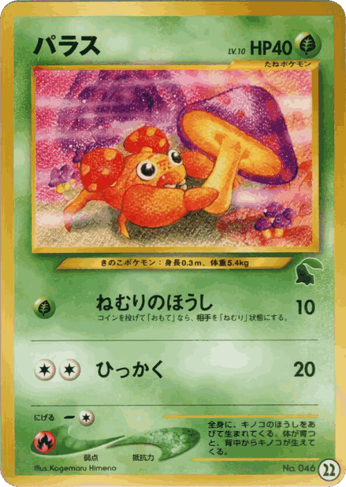 Paras #22 from Intro Pack Neo (Chikorita) - Illustrated by Kagemaru Himeno