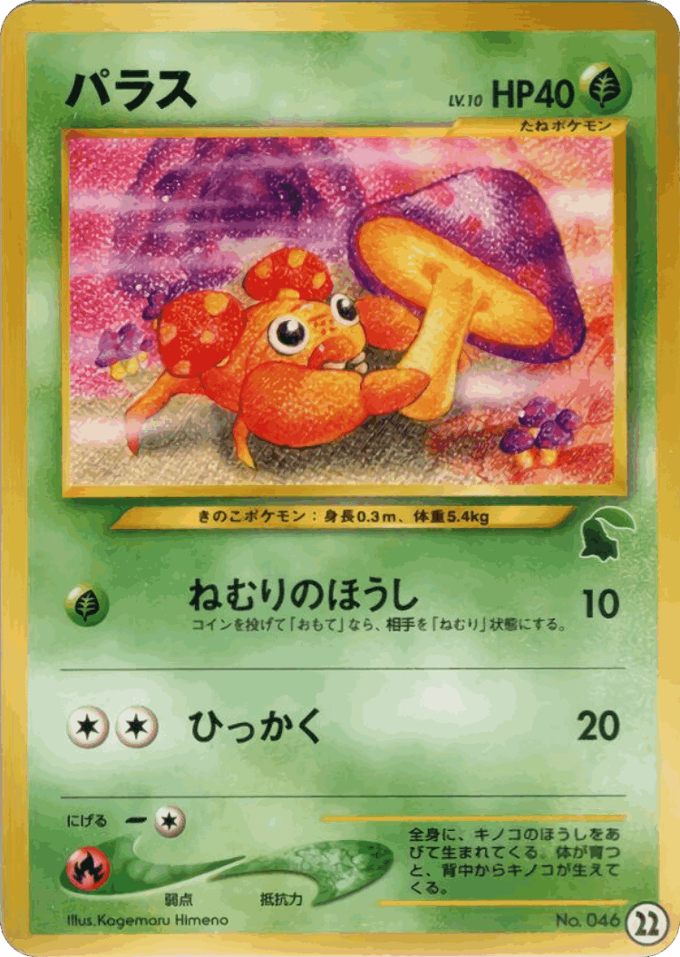 Paras #22 from Intro Pack Neo (Chikorita) - Illustrated by Kagemaru Himeno