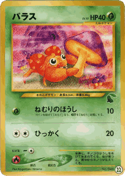Paras Pokémon TCG card art