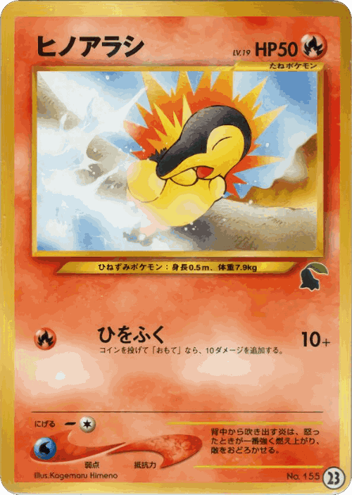 Cyndaquil #23 from Intro Pack Neo (Chikorita) - Illustrated by Kagemaru Himeno