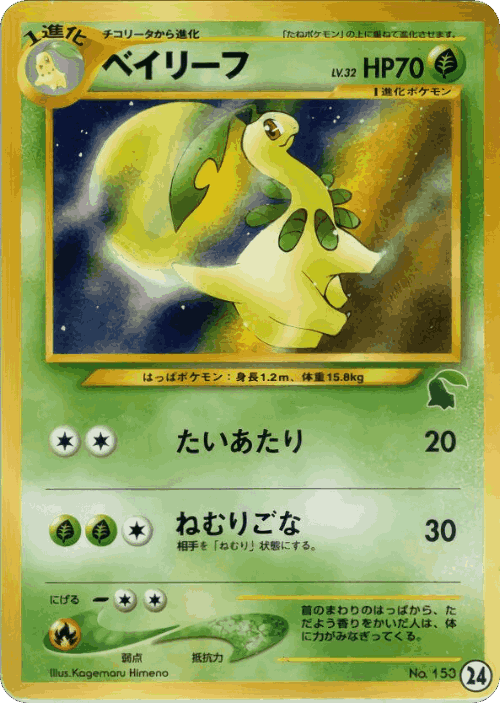 Bayleef #24 from Intro Pack Neo (Chikorita) - Illustrated by Kagemaru Himeno