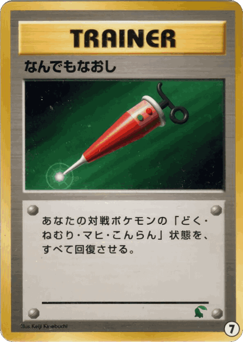 Full Heal Pokémon TCG card art