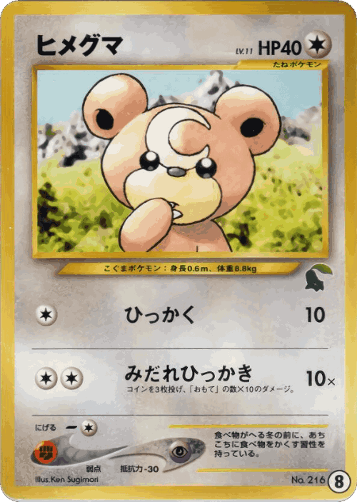 Teddiursa Pokémon TCG card art