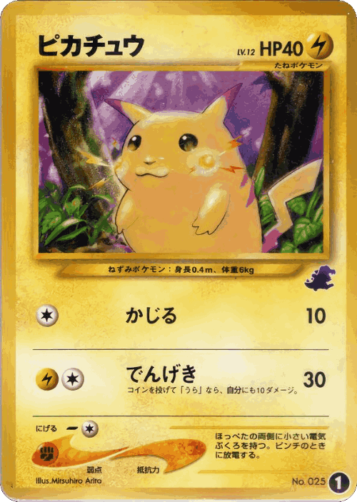 Pikachu Pokémon TCG card art