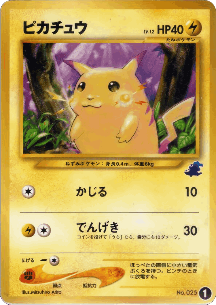 Pikachu #1 from Intro Pack Neo (Totodile) - Illustrated by Mitsuhiro Arita