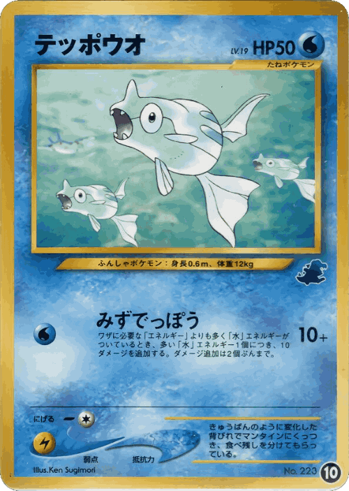 Remoraid Pokémon TCG card art