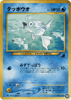 Remoraid Pokémon TCG card art