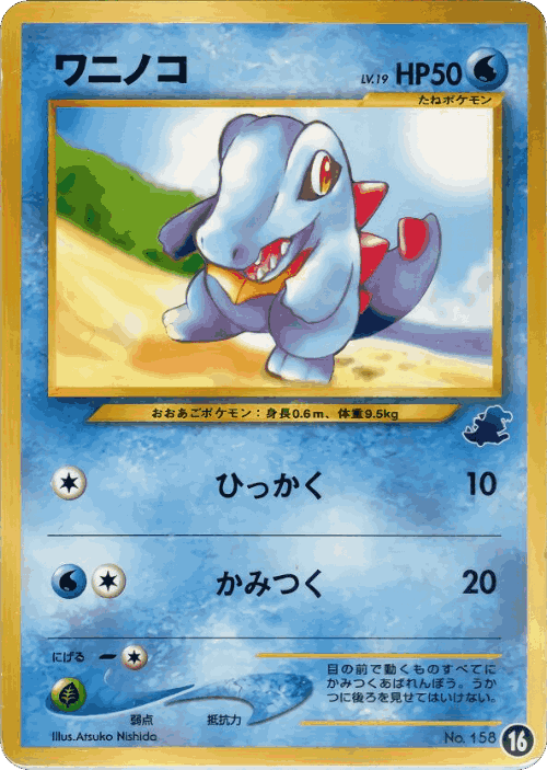 Totodile #16 from Intro Pack Neo (Totodile) - Illustrated by Atsuko Nishida