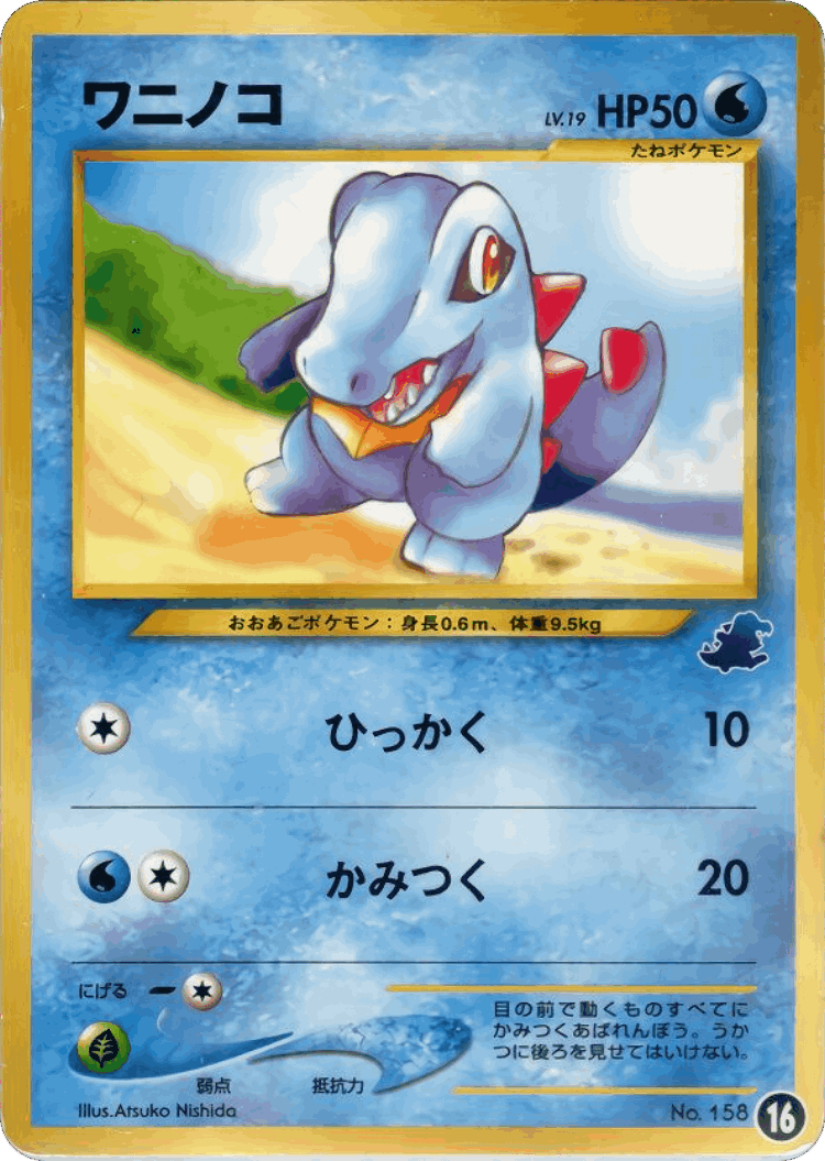 Totodile #16 from Intro Pack Neo (Totodile) - Illustrated by Atsuko Nishida