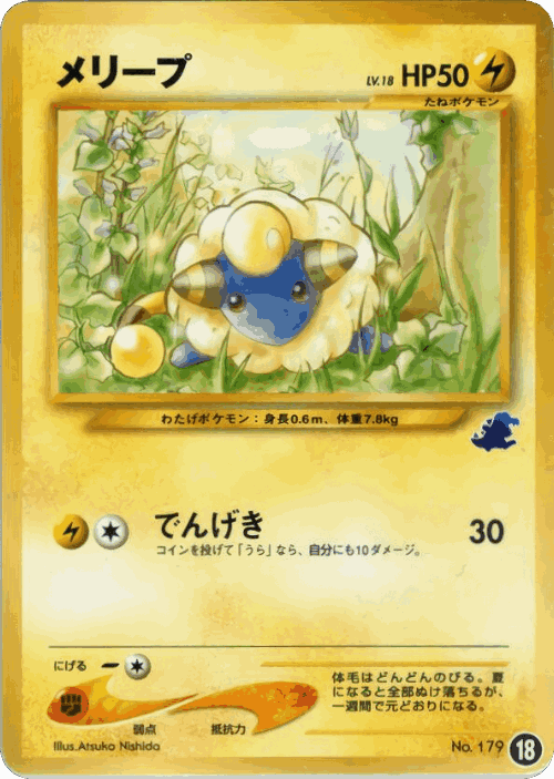 Mareep #18 from Intro Pack Neo (Totodile) - Illustrated by Atsuko Nishida