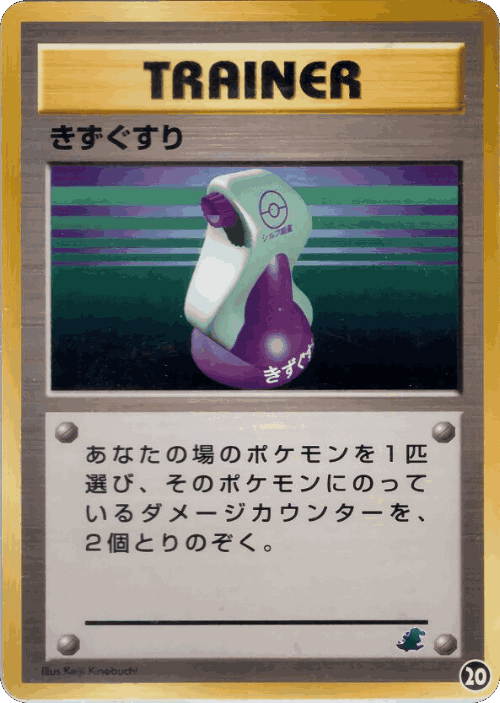 Potion #20 from Intro Pack Neo (Totodile) - Illustrated by Keiji Kinebuchi