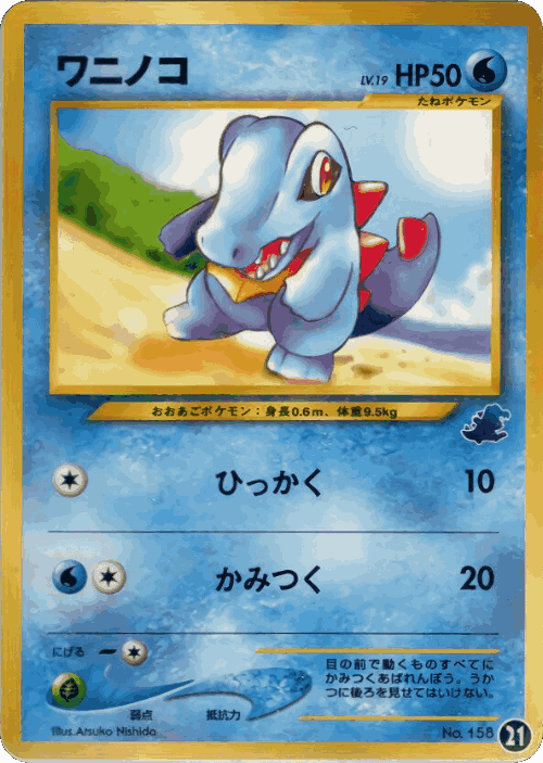Totodile #21 from Intro Pack Neo (Totodile) - Illustrated by Atsuko Nishida