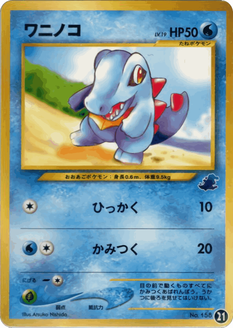 Totodile #21 from Intro Pack Neo (Totodile) - Illustrated by Atsuko Nishida