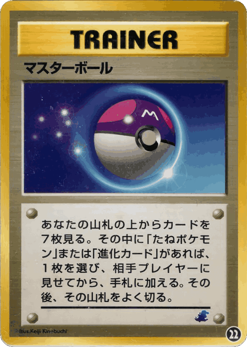 Master Ball #22 from Intro Pack Neo (Totodile) - Illustrated by Keiji Kinebuchi