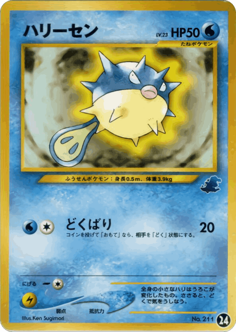 Qwilfish #24 from Intro Pack Neo (Totodile) - Illustrated by Ken Sugimori