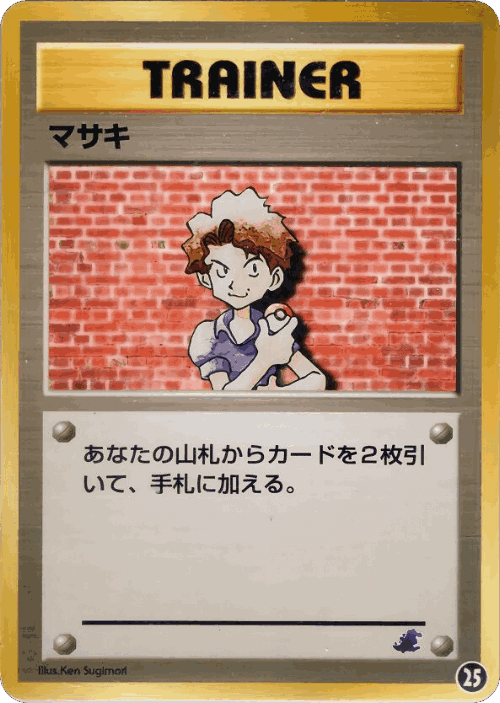 Bill #25 from Intro Pack Neo (Totodile) - Illustrated by Ken Sugimori