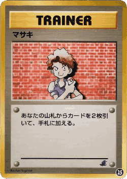 Bill 25, Intro Pack Neo (Totodile)