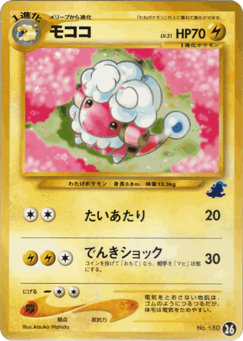 Flaaffy 26, Intro Pack Neo (Totodile)