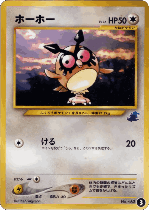Hoothoot Pokémon TCG card art
