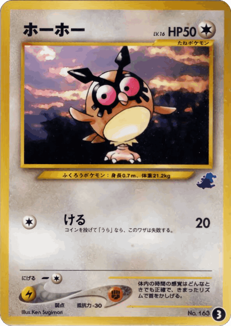 Hoothoot #3 from Intro Pack Neo (Totodile) - Illustrated by Ken Sugimori
