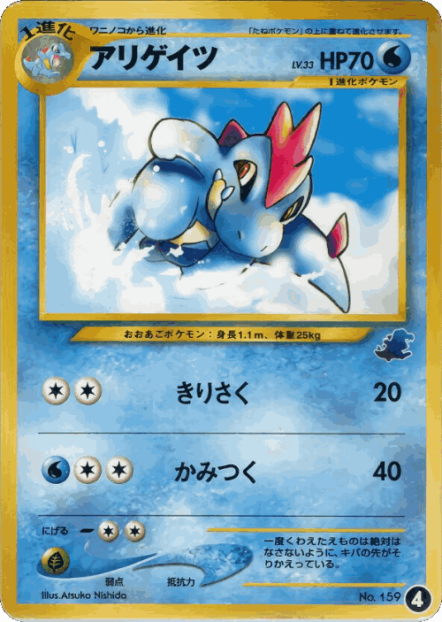 Croconaw Pokémon TCG card art