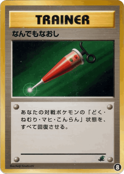 Full Heal Pokémon TCG card art