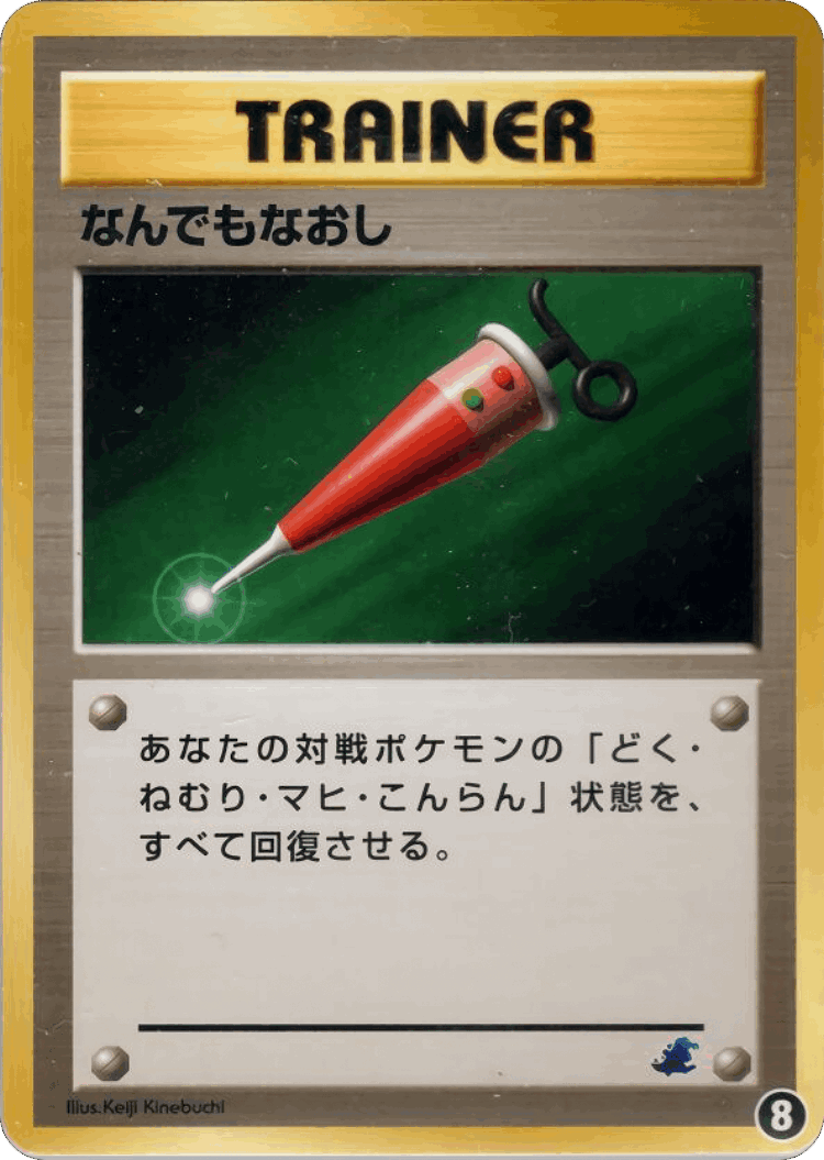 Full Heal #8 from Intro Pack Neo (Totodile) - Illustrated by Keiji Kinebuchi