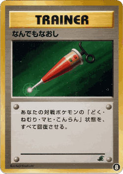 Full Heal Pokémon TCG card art