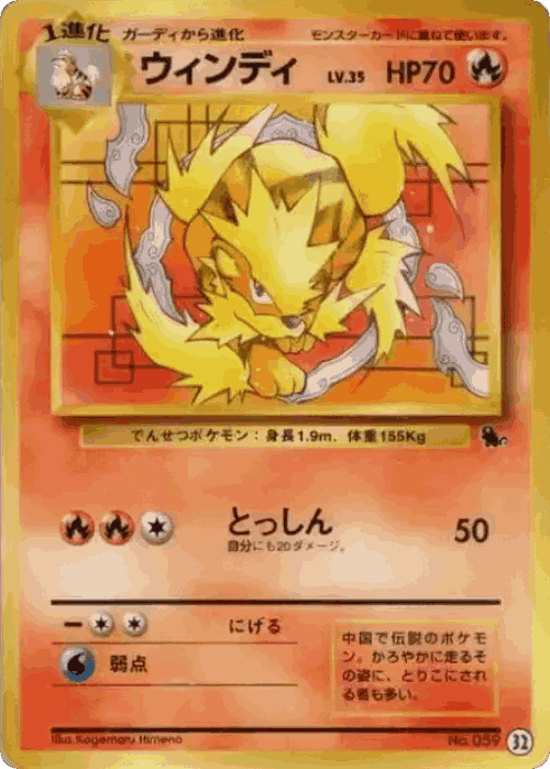 Arcanine card art