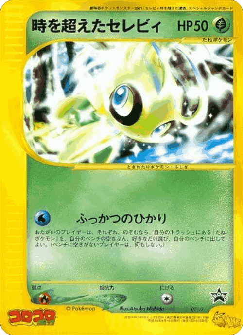 Timeless Celebi 1, J Promos