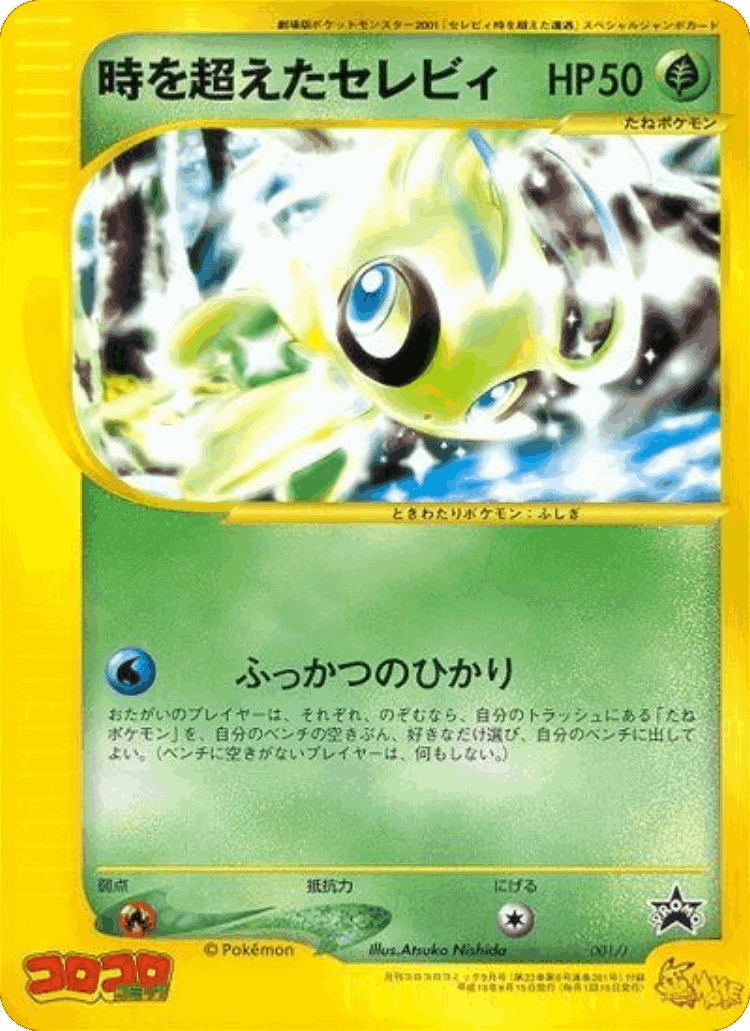 Timeless Celebi #1 from J Promos - Promo - Illustrated by Atsuko Nishida