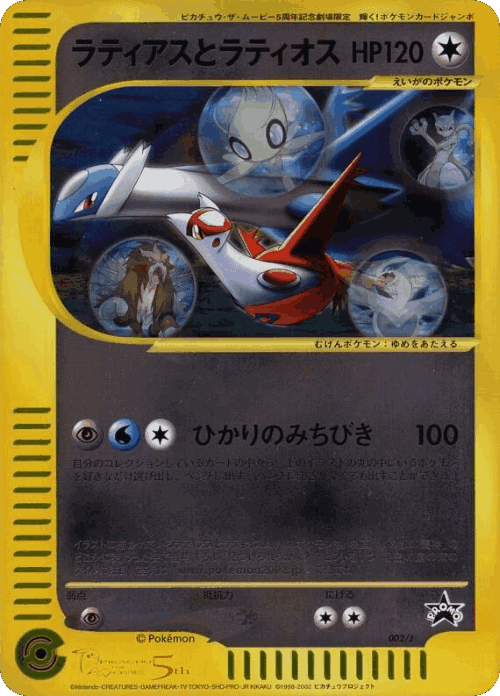 Latias and Latios 2, J Promos
