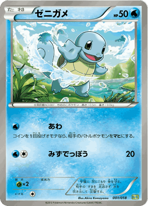 Squirtle Pokémon TCG card art