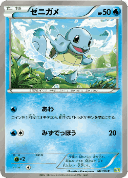 Squirtle Pokémon TCG card art