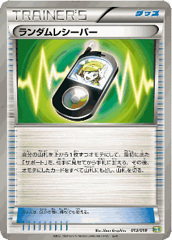 Random Receiver Pokémon TCG card art