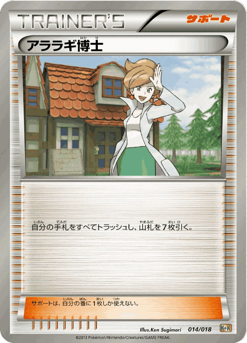 Professor Juniper #14 from Blastoise + Kyurem-EX Combo Deck - Illustrated by Ken Sugimori