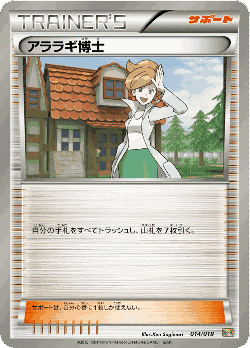 Professor Juniper Pokémon TCG card art